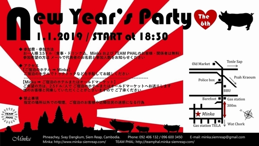 NewYearsParty2019-jp.jpg