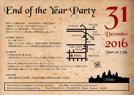 End of the Year Party2016_jp.jpg